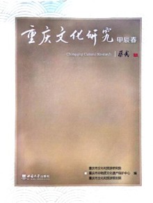 重庆文化研究杂志